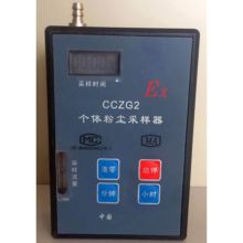 永煤 CCZG2-Y.B.  个体粉尘采样器   (单位:件)