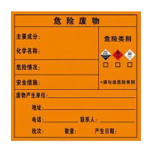 LRGIP 20*20CM  危险废物标签 单位：张