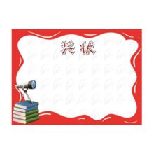 迎赢 幼儿园奖状内芯（单位：张）
