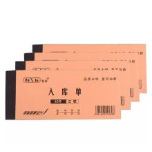 复新(FuXin)  入库单 单据 无碳复写60开 三联      (单位:本)