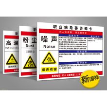 恒创 40*60cm可定制  职业病危害标识牌   (单位:个)