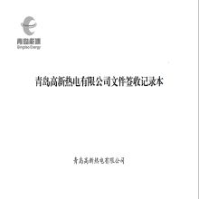 澳舟 295*200mm带封面 文件签收记录本 100张/本 10本/组（单位：组）