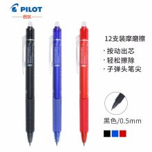 日本百乐（PILOT） 0.5mm 12支装  按动中性笔 摩磨擦子弹头彩色水笔 黑色 (单位：盒)
