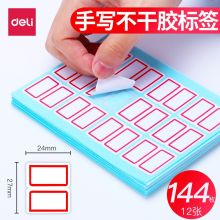 得力 No.202 不干胶标签纸（单位：本）