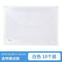 得力 5502 A4 加厚镜面文件袋 透明（单位：个）