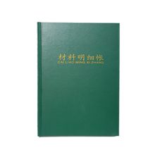 国产 B5 材料明细账本 （单位：本）