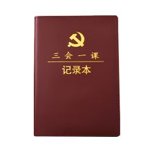 国产 B5 活页三会一课会议记录本 棕色（单位：本）