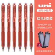 三菱 中性笔 UMN-105 0.5mm/按动 红 12支/盒 单位：盒