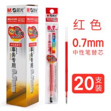 晨光 中性笔芯 MG-6128 0.7mm 红 20支/盒 单位：盒