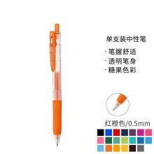 斑马 中性笔 JJ15 0.5mm 橙红 10支/盒 单位：盒