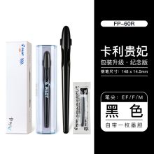 百乐 钢笔 FP-50R/60R EF尖 黑色 单位：支