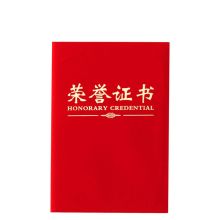 晨光 荣誉证书 ASC99306 6K/295mm×215mm/绒面烫金/含内芯 10本/包 配色 单位：包