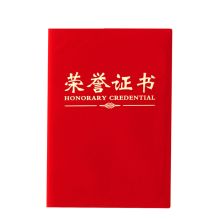 晨光 荣誉证书 ASC99307 8K/260mm×180mm/绒面烫金含内芯 10本/包 配色 单位：包