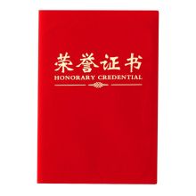 晨光 荣誉证书 ASC99308 12K/230mm×160mm/绒面烫金含内芯 10本/包 配色 单位：包