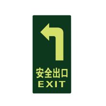 安赛瑞 21612 经济型自发光地贴（安全出口 箭头向左）10片装 逃生疏散标识 疏散方向指示地贴 295×145mm 草绿 (单位：包)