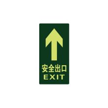 安赛瑞 21610 经济型自发光地贴（安全出口 箭头向上）10片装 夜光安全出口地贴标识 荧光地贴 295×145mm 草绿 (单位：包)
