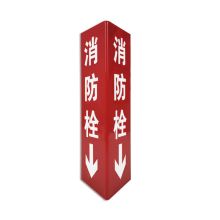 安赛瑞 12632 立体消防标识（消防栓）消防安全标志 三角立体消防标识 办公场所消防标识 背覆3M双面胶 单面尺寸10×31.5cm 红色 (单位：个)