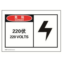 安赛瑞 32902 不干胶安全标贴（危险 220伏）10片装 安全警示标签 127×89mm (单位：包)