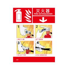 安赛瑞 20419 灭火器使用说明标识（灭火器）20×26cm 3M不干胶贴 (单位：张)