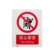 安赛瑞 34852 禁止类安全标识牌（禁止攀登）40×50cm 塑料板 国标4型安全标志牌 GB安全标识 塑料板安全标牌 (单位：张)