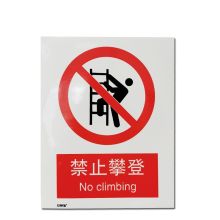 安赛瑞 34851 禁止类安全标识牌（禁止攀登）40×50cm 3M不干胶 国标4型安全标识贴 GB安全标识 安全标志标牌 (单位：张)