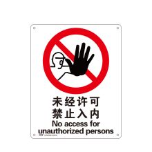 安赛瑞 34844 禁止类安全标识牌（未经许可 禁止入内）40×50cm 铝板 国标4型安全标志牌 铝合金安全标识 电力行业安全标牌 (单位：张)