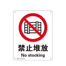 安赛瑞 34823 禁止类安全标识牌（禁止堆放）40×50cm 铝板 国标4型安全标志牌 铝合金安全标识 电力行业安全标牌 (单位：张)