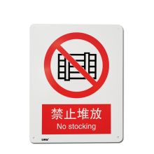 安赛瑞 30602 禁止堆放安全标识牌（禁止堆放）国标标识牌 ABS塑料板 250×315mm (单位：张)
