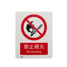安赛瑞 30600 禁止烟火安全标识（禁止烟火）警示标识 ABS塑料板 250×315mm (单位：张)