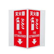 安赛瑞 20185 V字形警示标识（灭火器）单面15×30cm 立体警示标识 (单位：个)