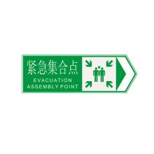安赛瑞 11018 紧急集合点指引标牌（向右）120×40cm 工程级反光标志牌 (单位：个)