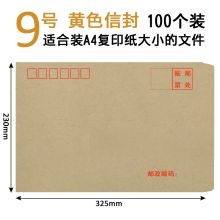 漫呗熊 9号120克黄色牛皮纸信封 (单位:个)