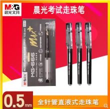 晨光 M2201 MG666速干直液式全针管中性笔 黑色（单位：支）
