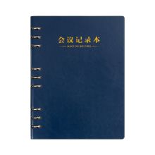 朗捷 b5会议记录本a5活页式开会本子商务皮面记录本工作日志本可拆卸笔记本子文具可定制logo b5蓝色（单本） 蓝色 (单位：个)