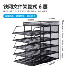 国产 WH-08 金属网格文件框6层 黑色（单位：套）