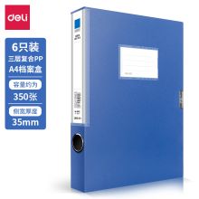 得力 33440 35mm档案盒 蓝色（单位：个）