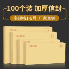 燕赵万卷 3号 标准信封 175*125mm 黄色 100个/包（单位：包）
