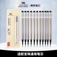 金豪 0.5mm 宝珠笔芯螺纹式黑色可替换金属大容量 (单位：盒)
