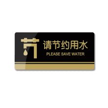 墨斗鱼 7321 亚克力节约用水标识牌 配色 （单位：件）
