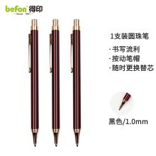 得印 1054 时尚圆珠笔 1.0mm 红色 单位：支