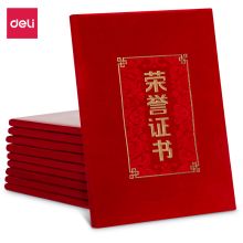 得力 24824 证书 12K 10本/包 典藏印花款（单位：包）