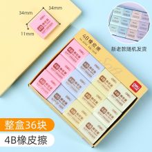 得力 3044 4B橡皮擦4色36块盒装 （单位：盒）