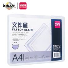 得力/deli 5701 蓝色 文件盒 1个装