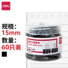 得力/deli 8566 15mm 黑色 长尾夹 60只/盒