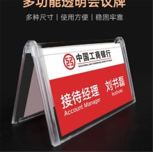 博彩 194*90MM 三角会议桌牌 透明 40个/包（单位：包）