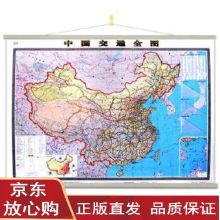 国产 1.5米*1.1米 全国交通图 （单位：张）