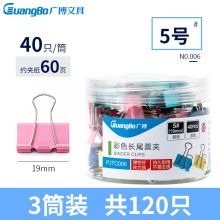 广博 PJTC006 19mm彩色长尾夹 3筒装（单位：盒）