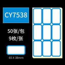 国产 7538 9枚/张 50张/包 不干胶标签贴纸 蓝色 (单位:包)