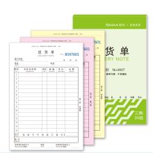 西玛 190*130mm 二联 送货单 100页 50组/本 （单位：本）