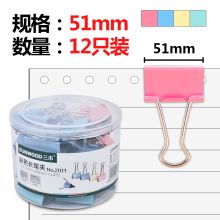 三木 2011 彩色筒装长尾夹 51mm (12只/筒) （单位：筒）